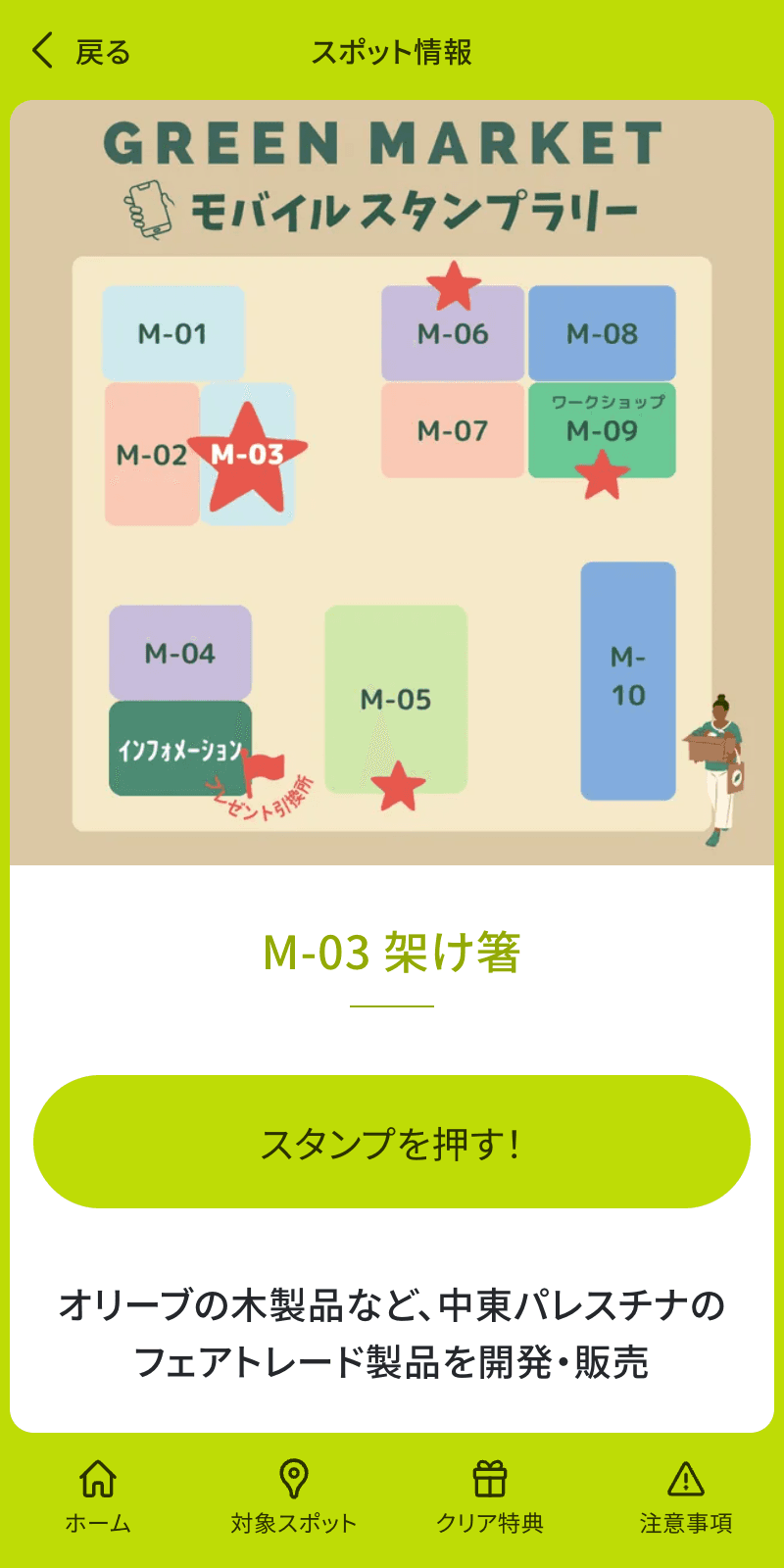 GREEN MARKET 2024 ラリーのスクリーンショット 3