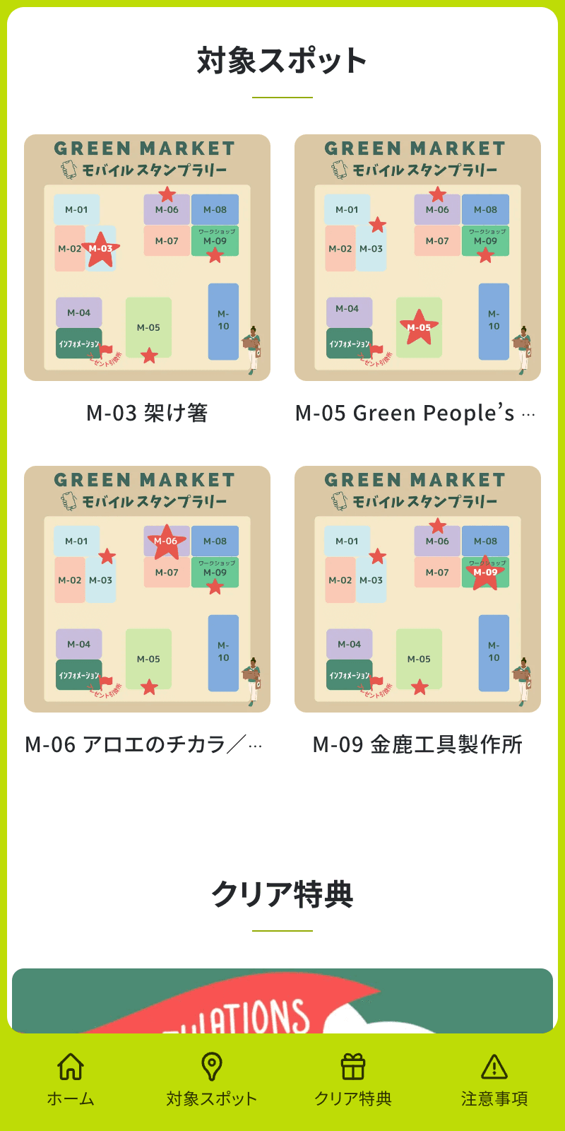 GREEN MARKET 2024 ラリーのスクリーンショット 2