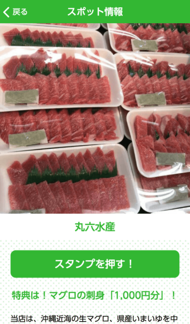 西原さわふじマルシェオープン記念ラリーのスクリーンショット 3