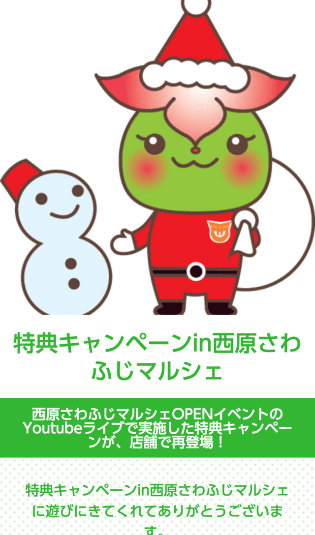 西原さわふじマルシェオープン記念ラリーのスクリーンショット 1