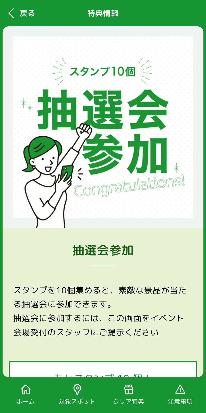 東京ミッドタウン八重洲ラリーのスクリーンショット 4