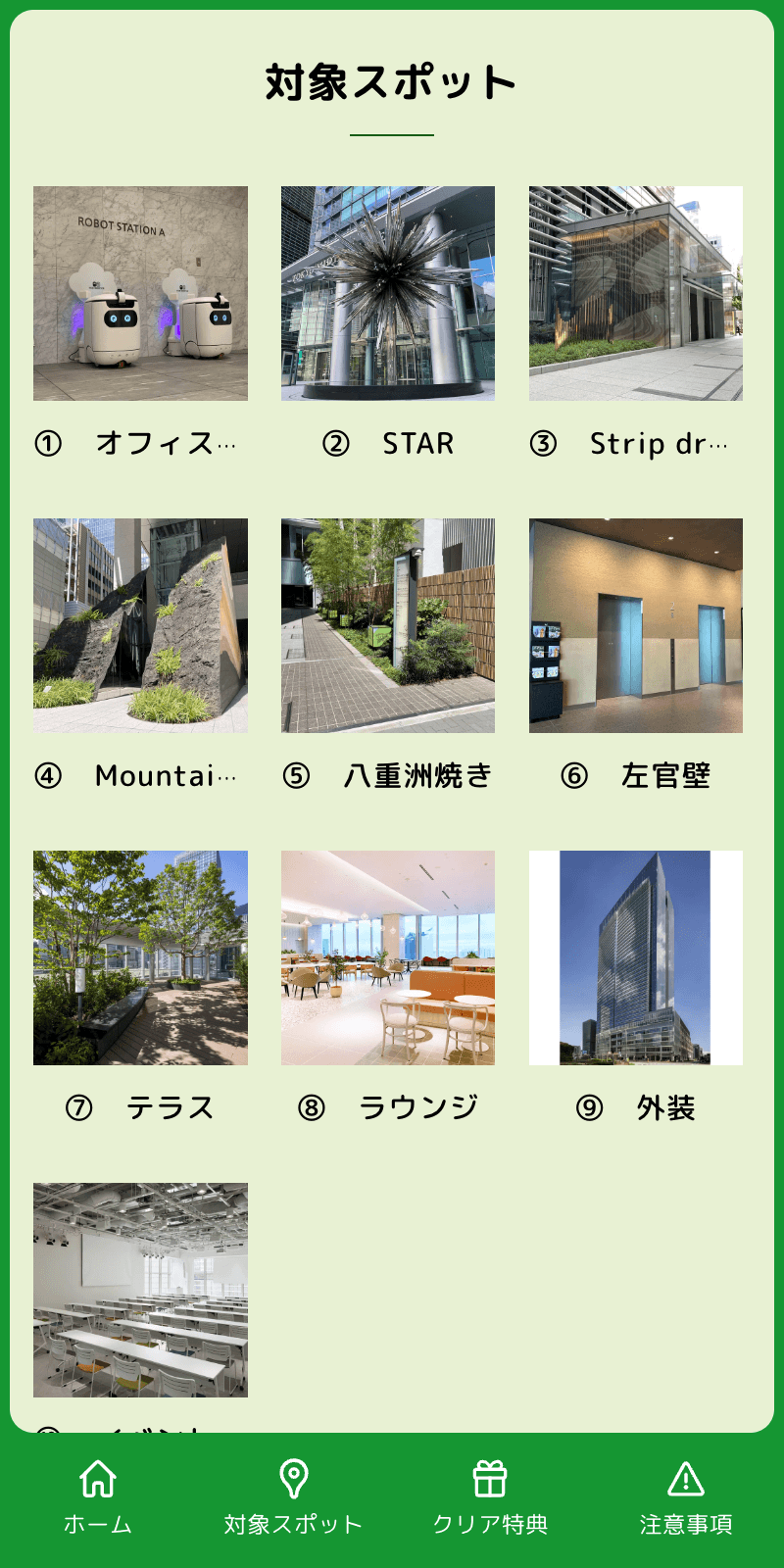 東京ミッドタウン八重洲ラリーのスクリーンショット 2