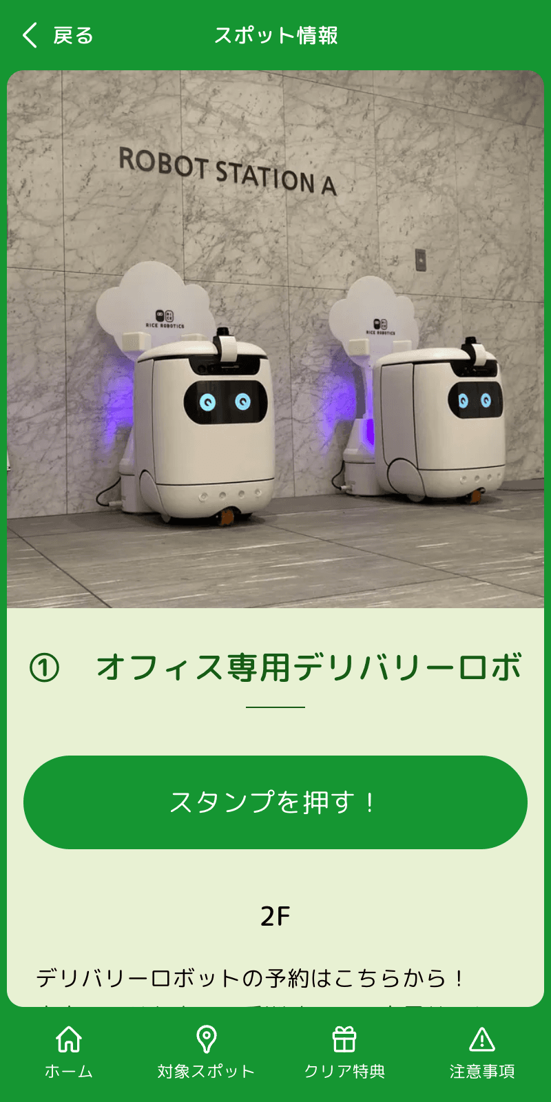 東京ミッドタウン八重洲ラリーのスクリーンショット 3