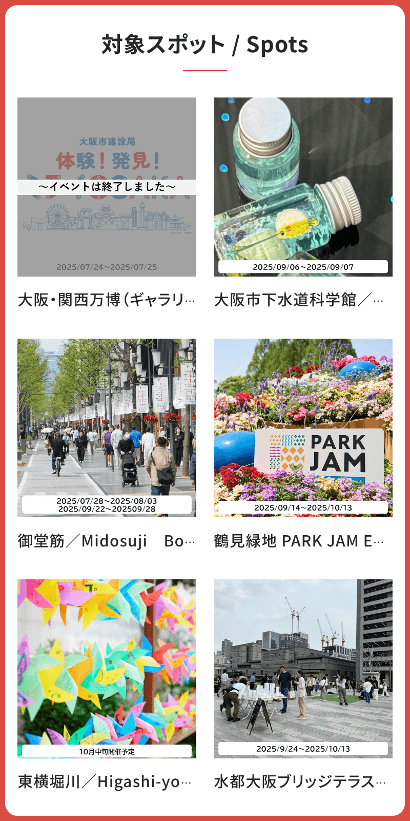 つながるOSAKAスタンプラリーのスクリーンショット 2