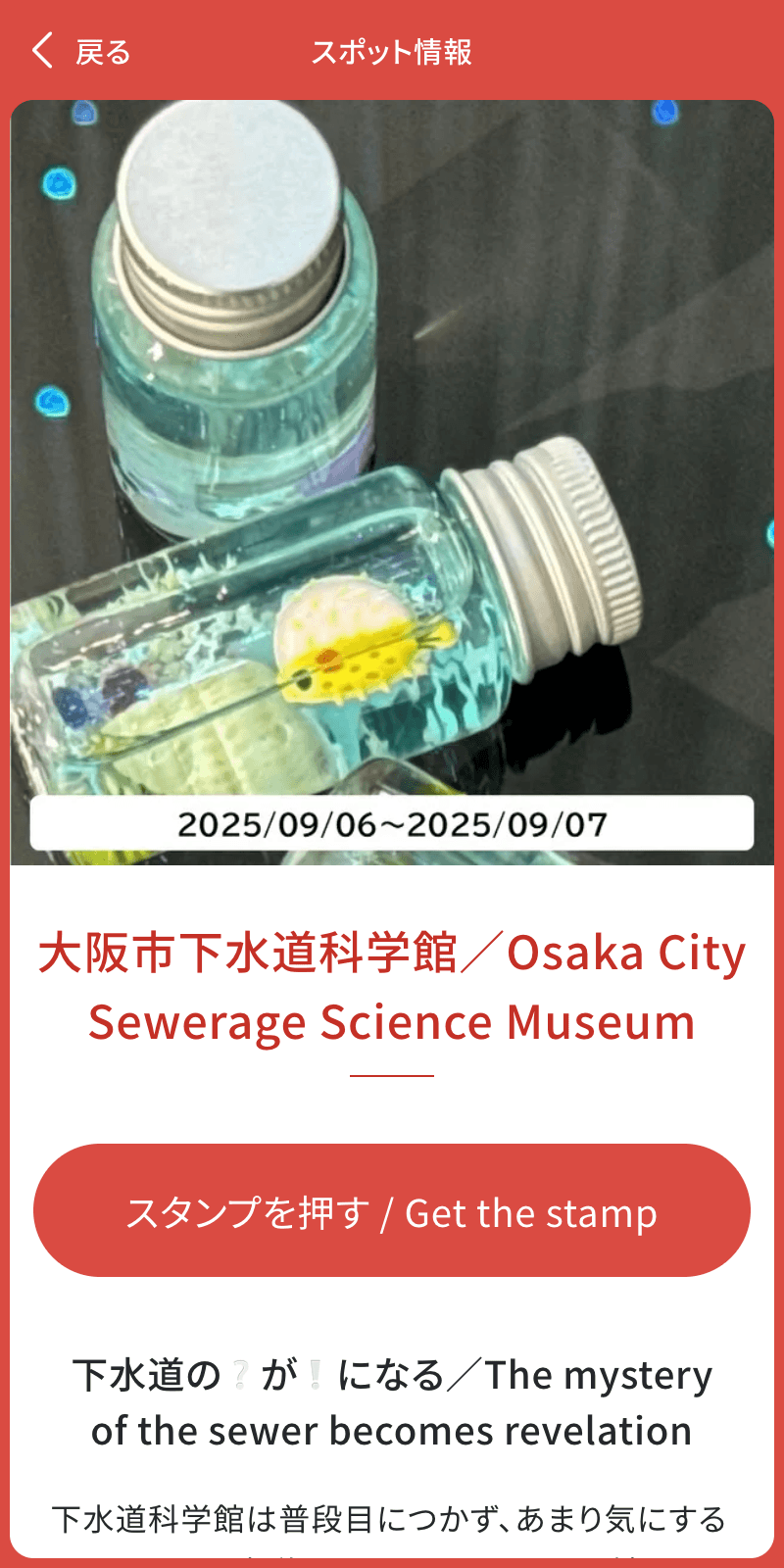 つながるOSAKAスタンプラリーのスクリーンショット 3