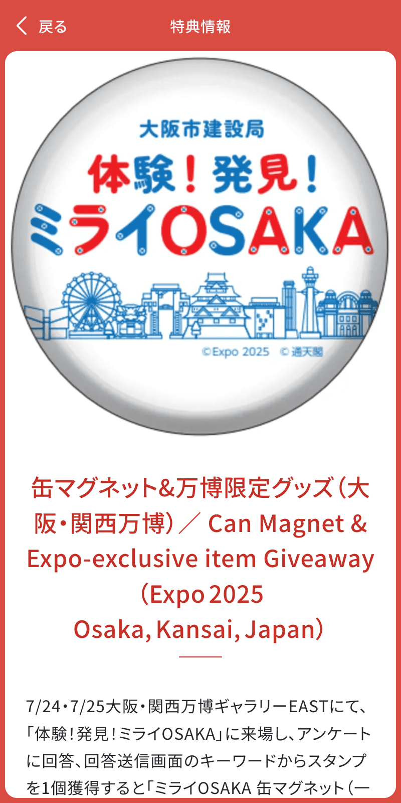 つながるOSAKAスタンプラリーのスクリーンショット 4