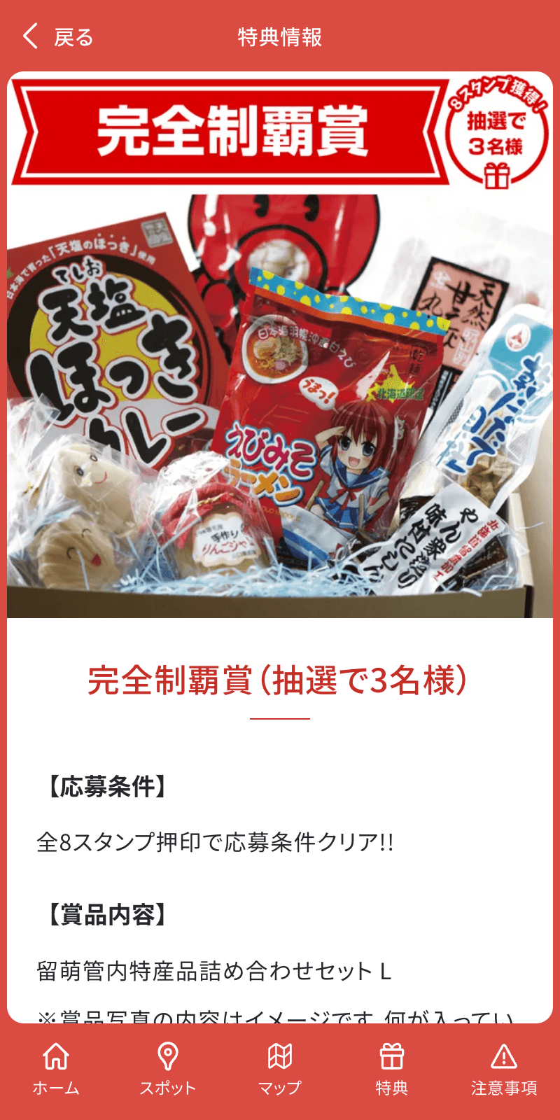 オロロン2024ラリーのスクリーンショット 4