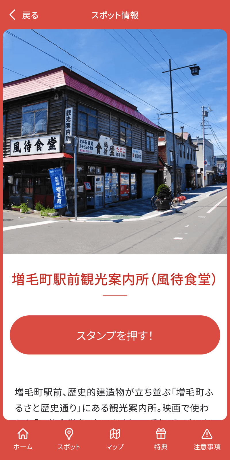 オロロン2024ラリーのスクリーンショット 3