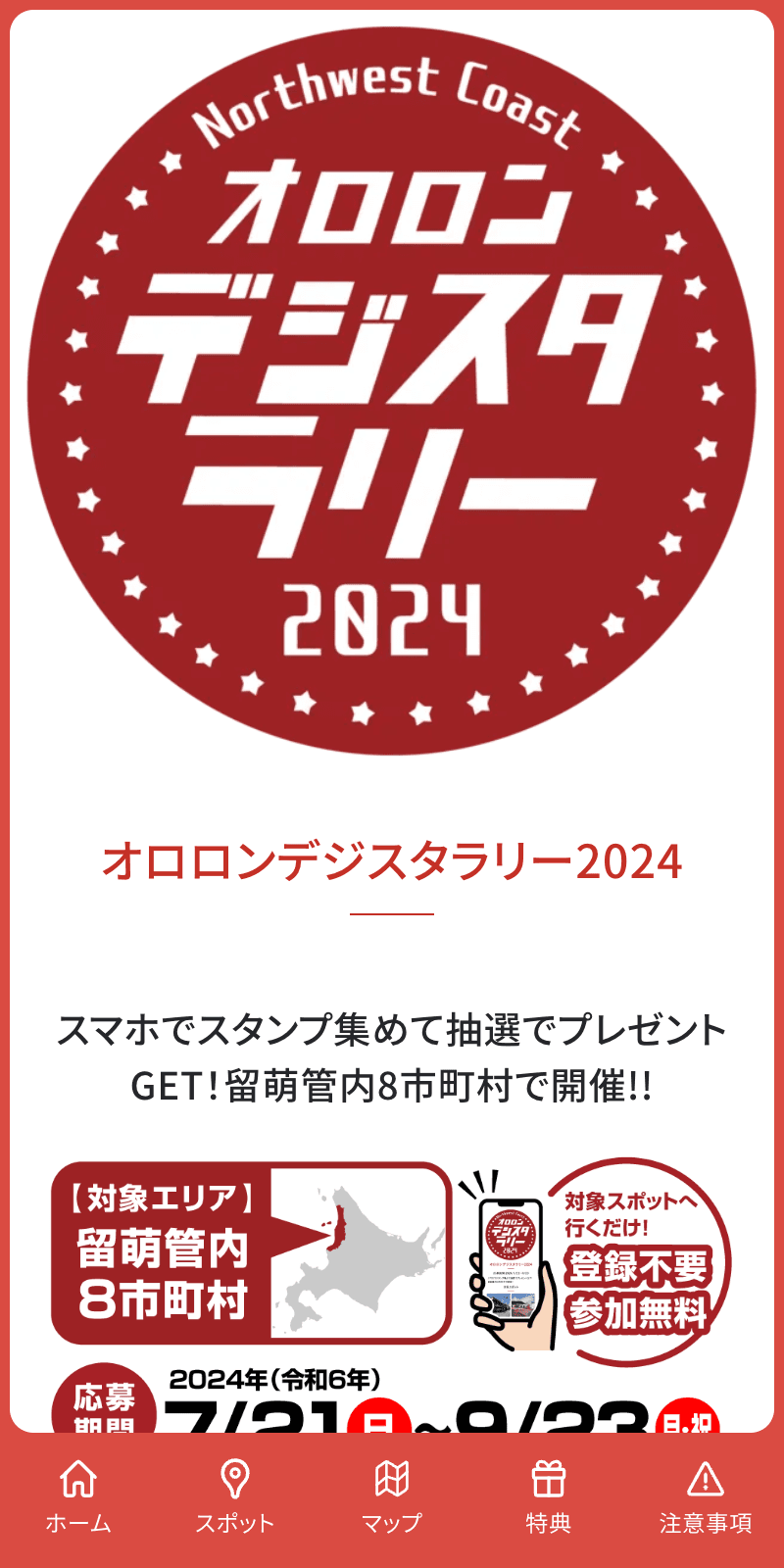 オロロン2024ラリーのスクリーンショット 1