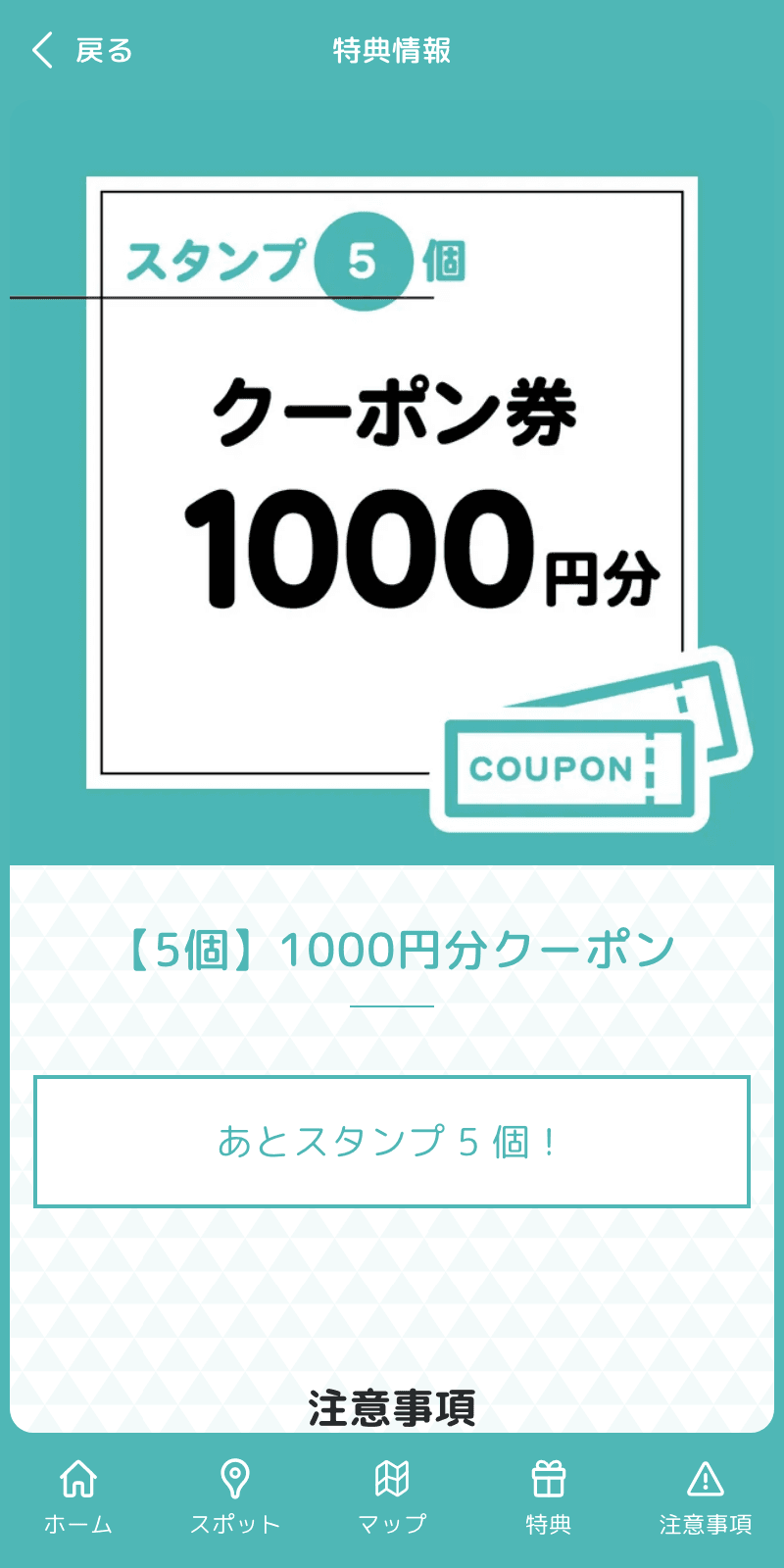 越前町よりどり海土里ラリーのスクリーンショット 4