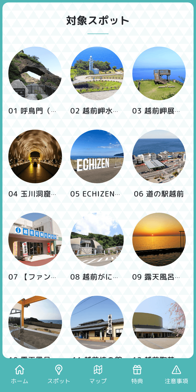 越前町よりどり海土里ラリーのスクリーンショット 2