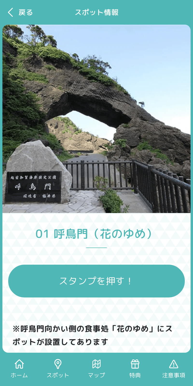 越前町よりどり海土里ラリーのスクリーンショット 3