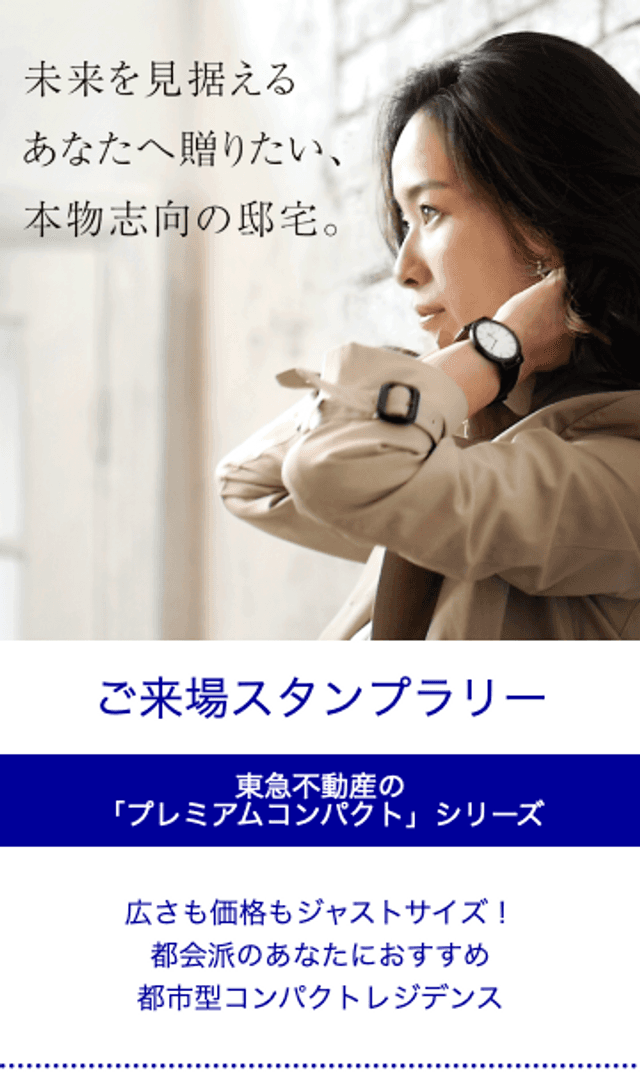 「ブランズ」モデルルームスタンプラリーのスクリーンショット 1