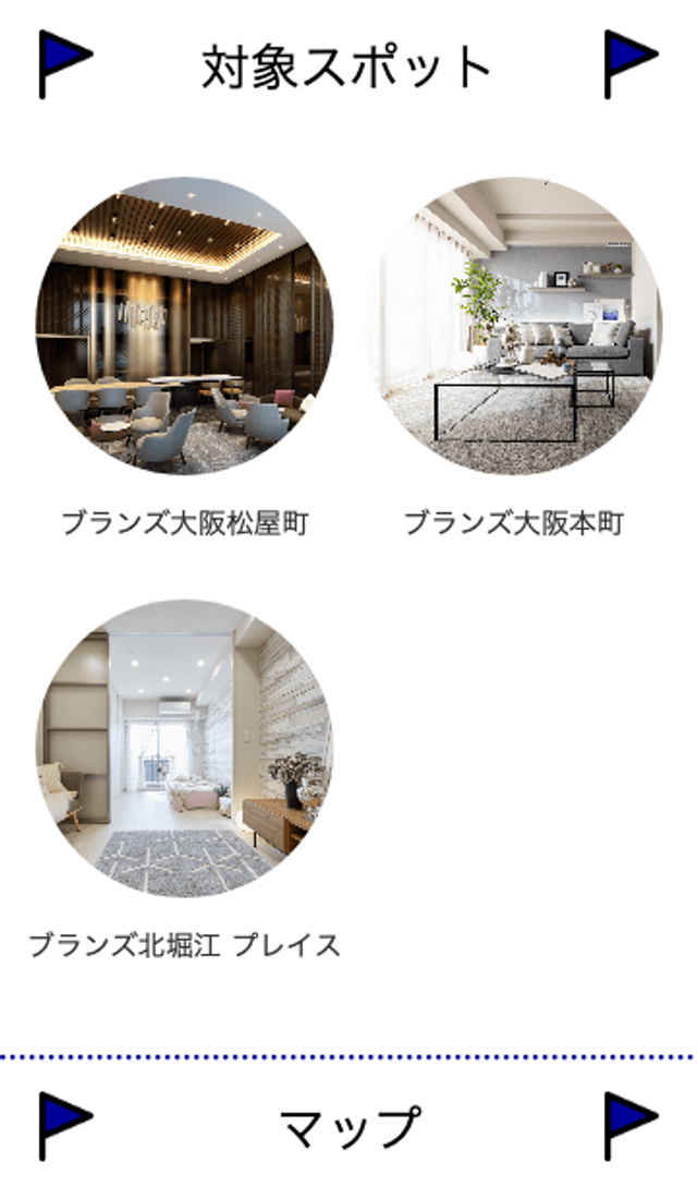 「ブランズ」モデルルームスタンプラリーのスクリーンショット 2