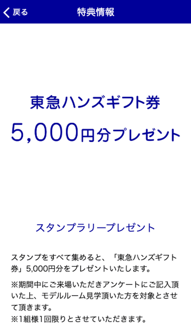 「ブランズ」モデルルームスタンプラリーのスクリーンショット 4
