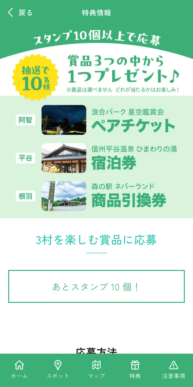 南信州フォレストパーク デジタルスタンプラリーのスクリーンショット 4