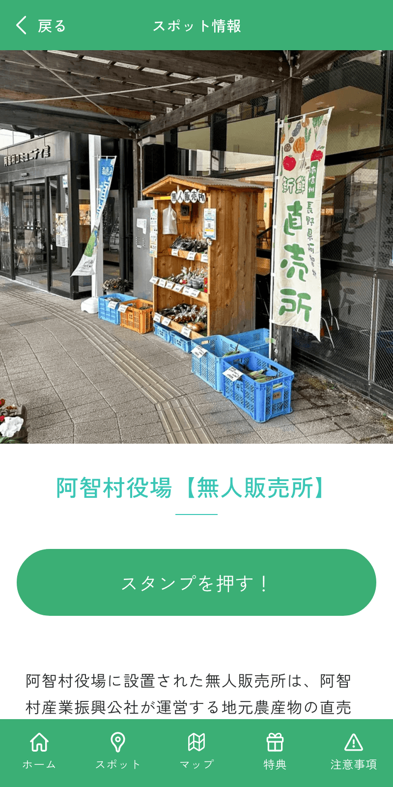 南信州フォレストパーク デジタルスタンプラリーのスクリーンショット 3