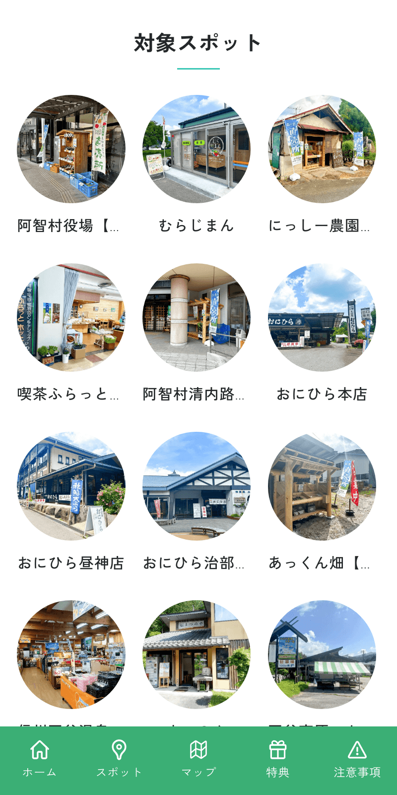 南信州フォレストパーク デジタルスタンプラリーのスクリーンショット 2