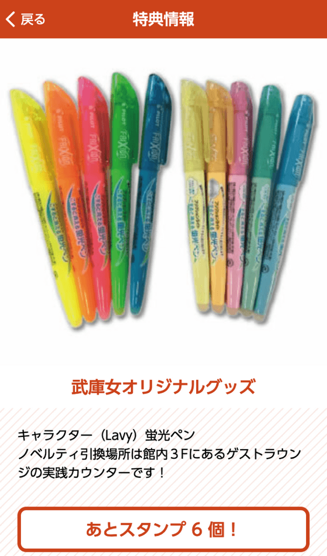 武庫川女子大学オープンキャンパスラリーのスクリーンショット 4
