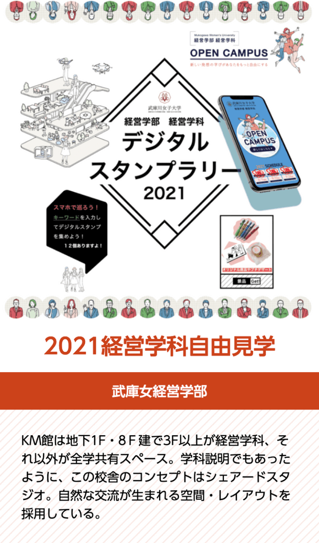 武庫川女子大学オープンキャンパスラリーのスクリーンショット 1