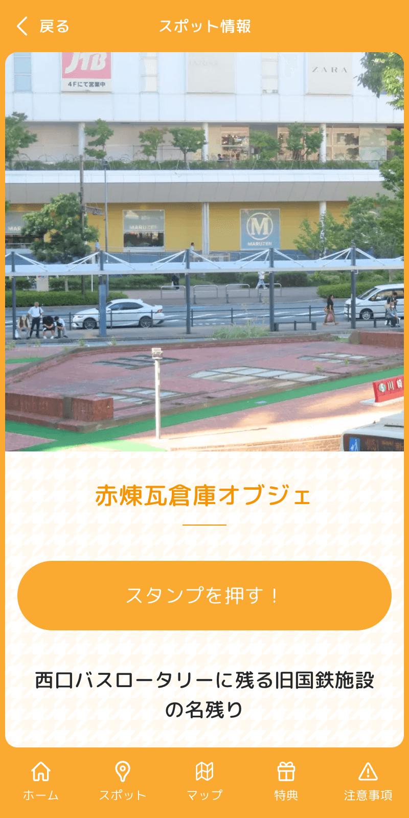 鉄道でハグくむ幸2024文字探しクイズラリーのスクリーンショット 3