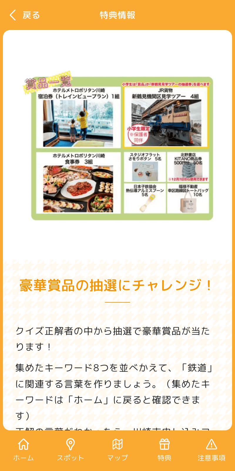鉄道でハグくむ幸2024文字探しクイズラリーのスクリーンショット 4