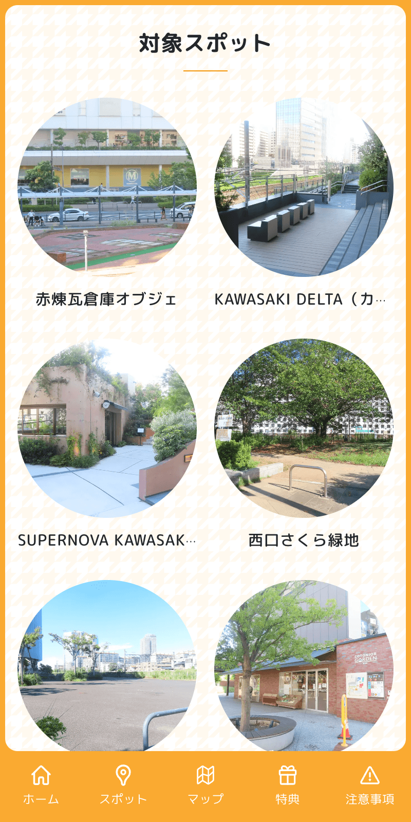 鉄道でハグくむ幸2024文字探しクイズラリーのスクリーンショット 2