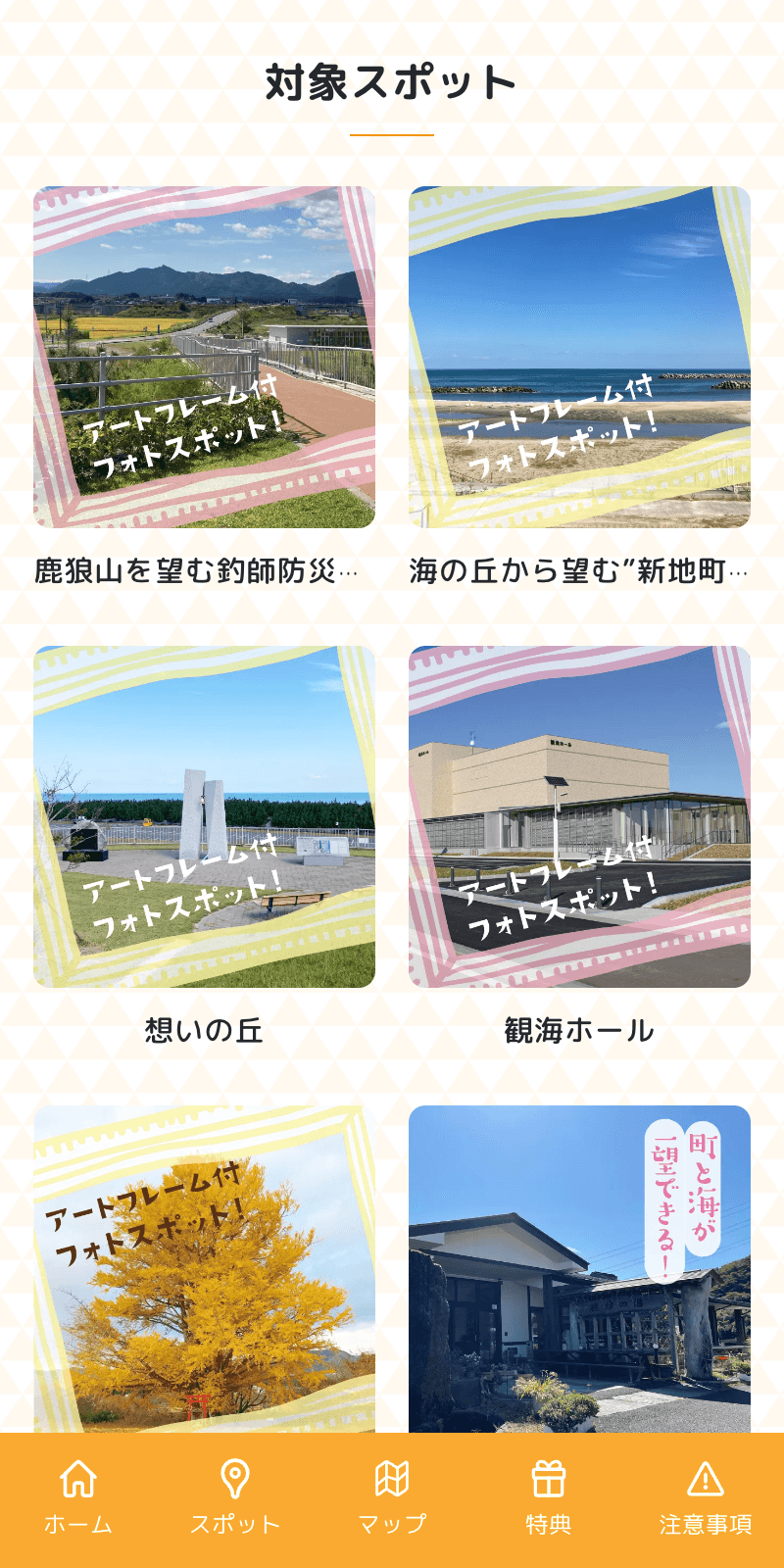 海と山と大空の新地アートラリーのスクリーンショット 2