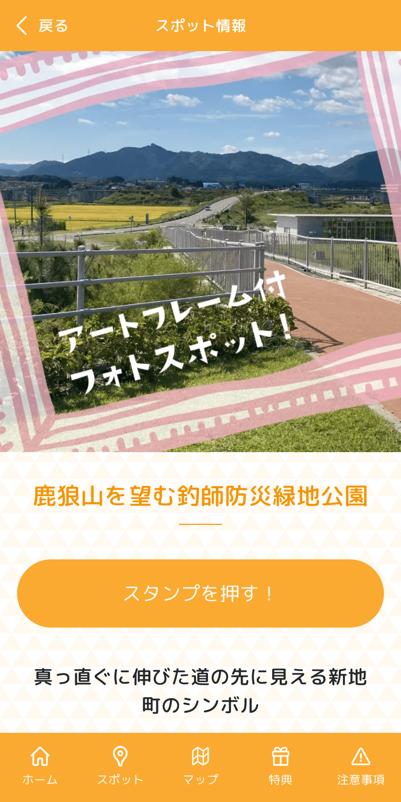海と山と大空の新地アートラリーのスクリーンショット 3
