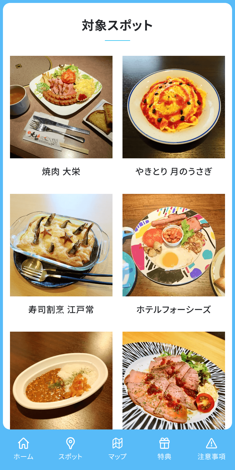 本宮発!英国グルメラリーのスクリーンショット 2