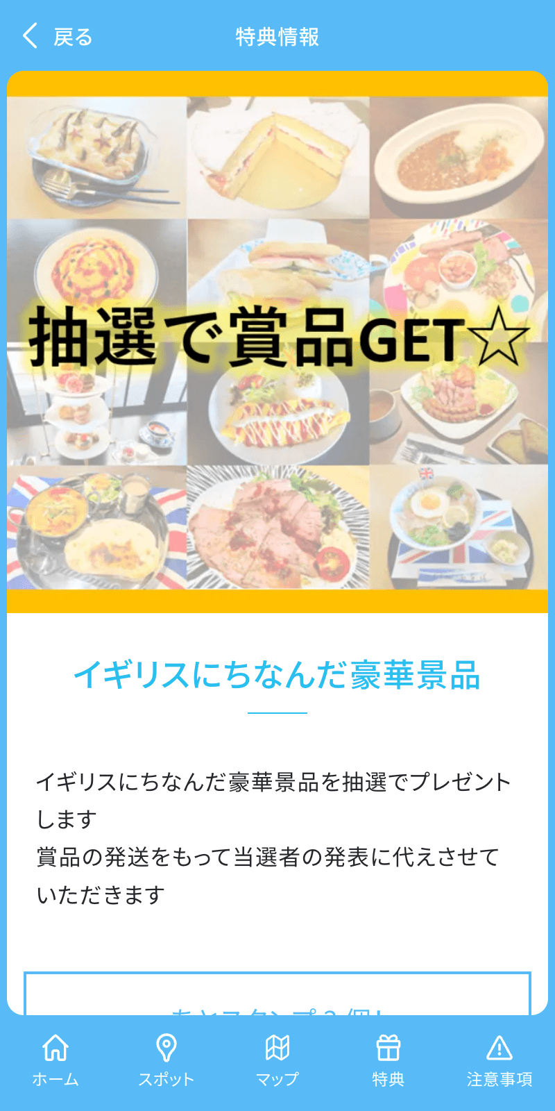 本宮発!英国グルメラリーのスクリーンショット 4