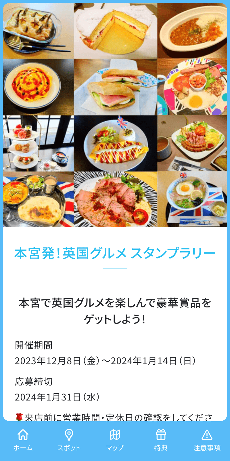 本宮発!英国グルメラリーのスクリーンショット 1