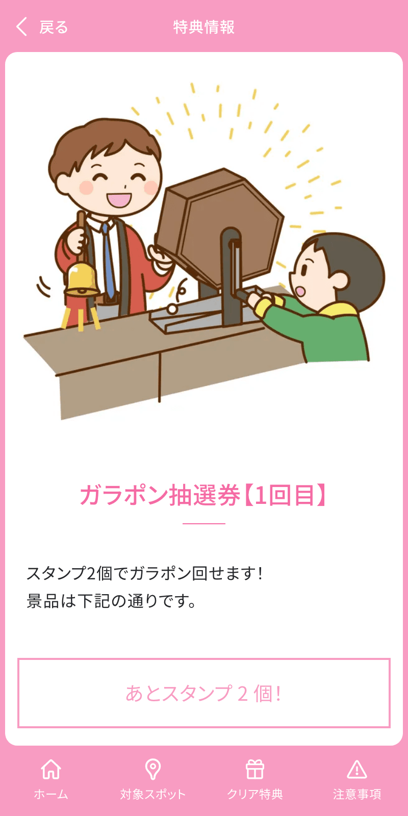 自由が丘桜まつりラリーのスクリーンショット 4