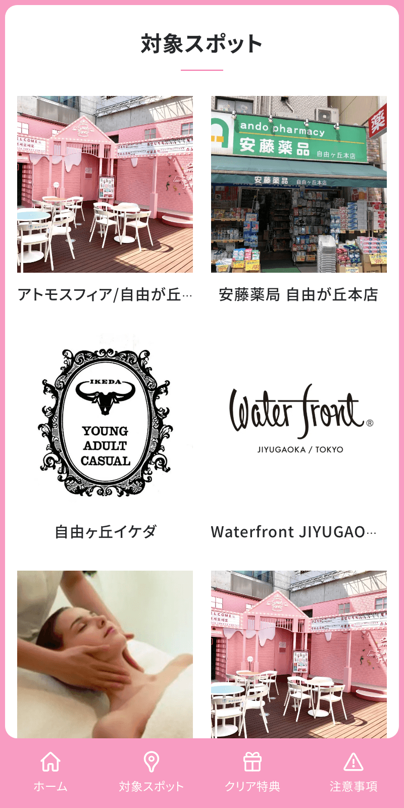 自由が丘桜まつりラリーのスクリーンショット 2