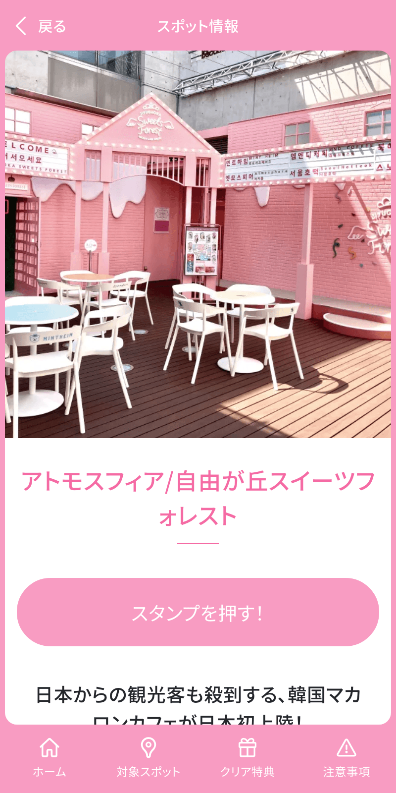 自由が丘桜まつりラリーのスクリーンショット 3