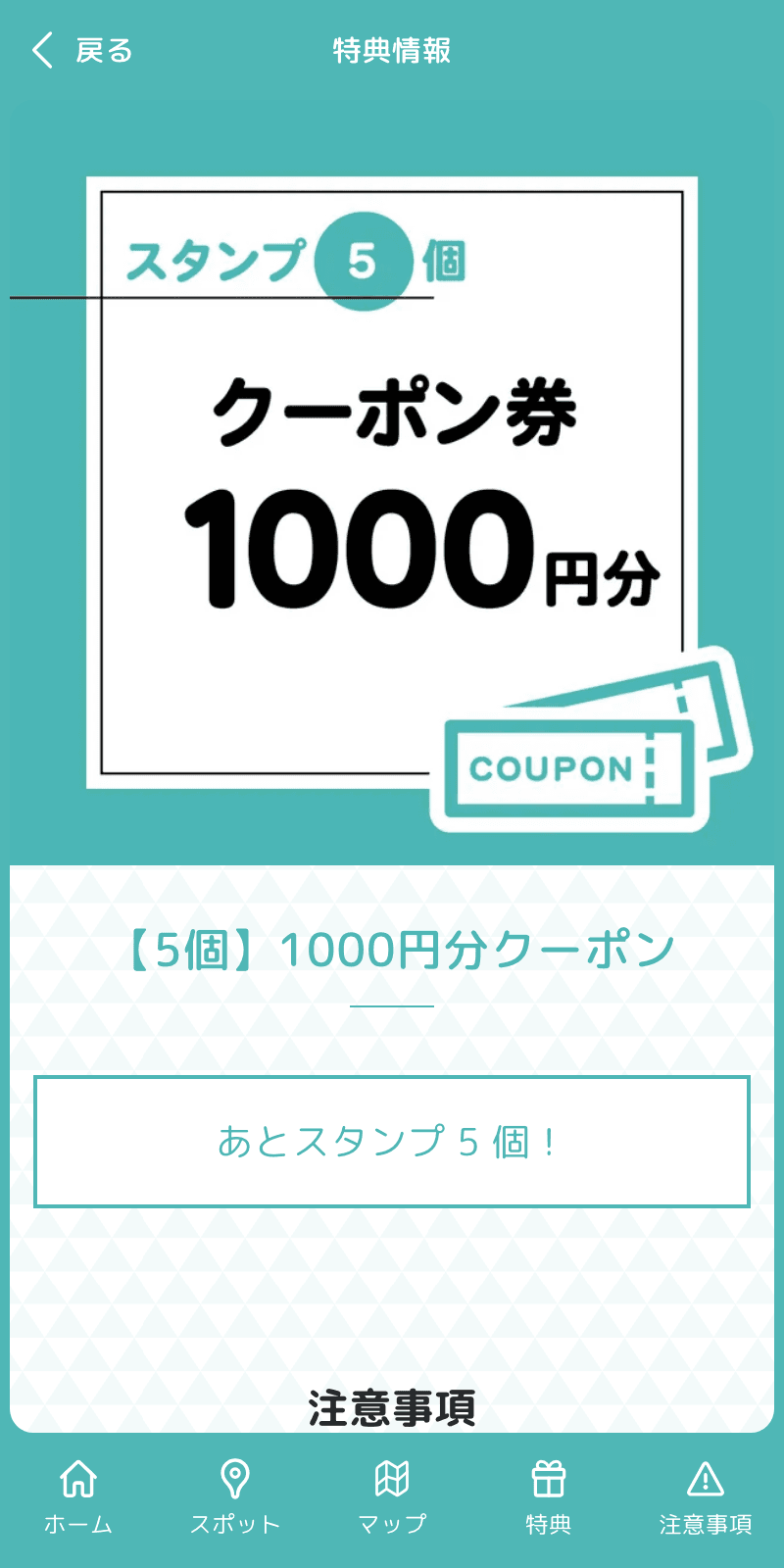 越前町よりどり海土里ラリー第2弾のスクリーンショット 4