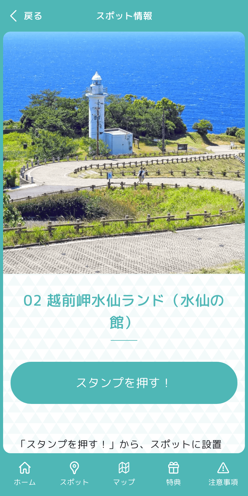 越前町よりどり海土里ラリー第2弾のスクリーンショット 3