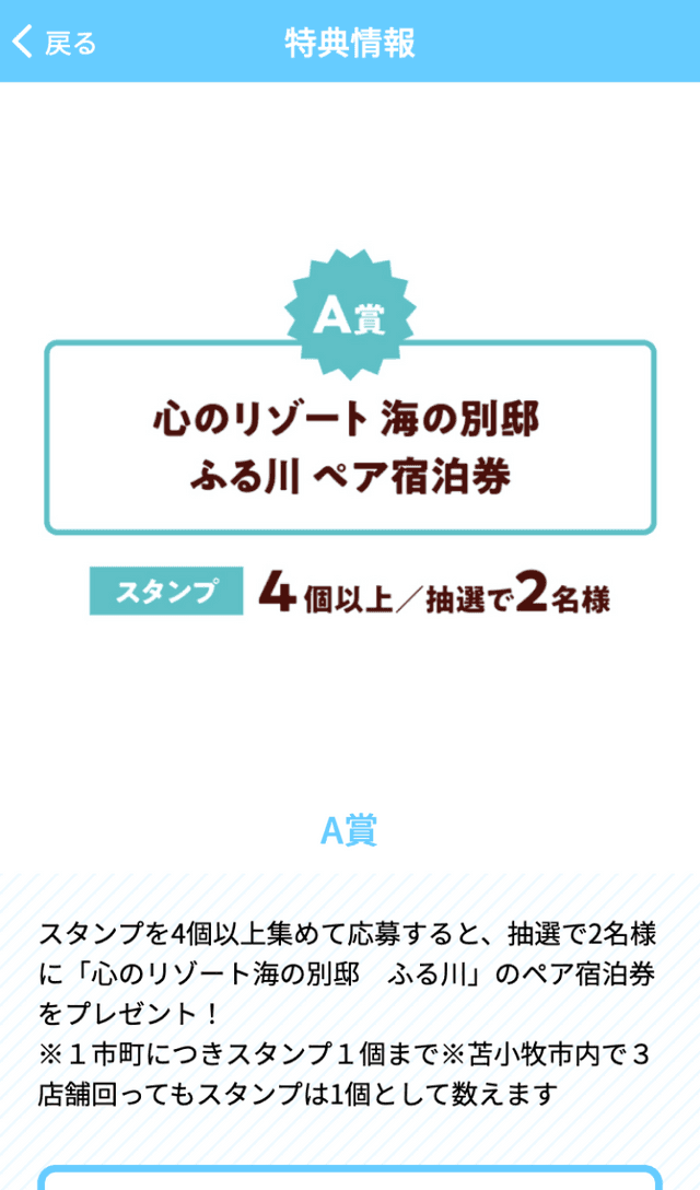 Fun!Fan!東胆振ラリーのスクリーンショット 4