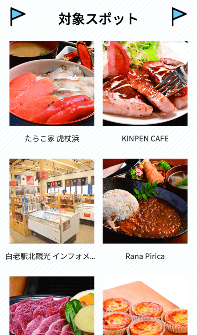 Fun!Fan!東胆振ラリーのスクリーンショット 2