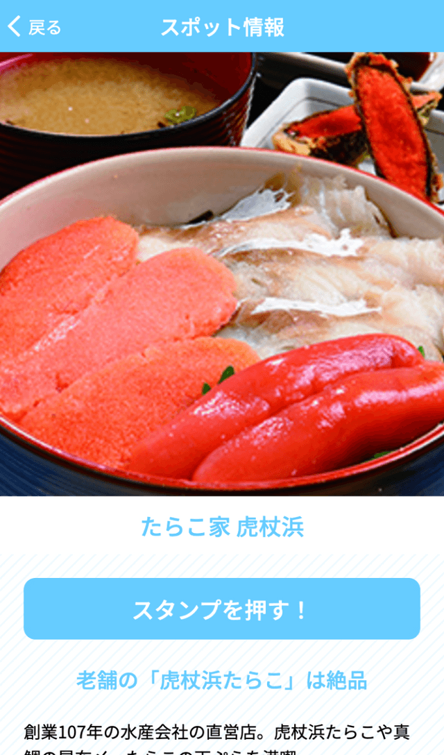 Fun!Fan!東胆振ラリーのスクリーンショット 3