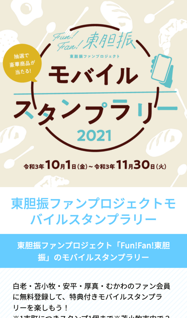 Fun!Fan!東胆振ラリーのスクリーンショット 1