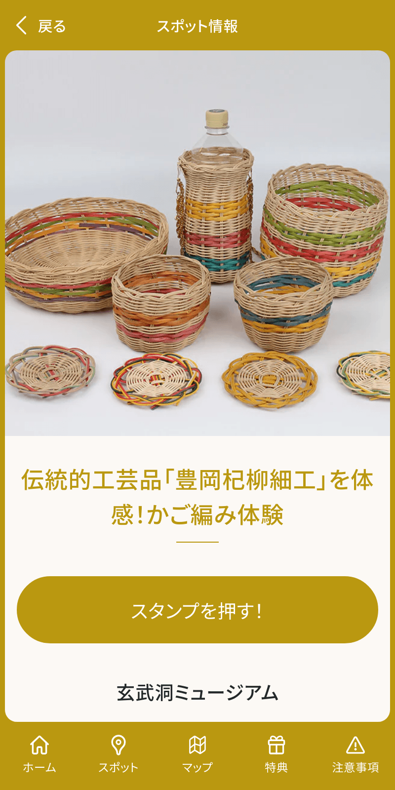 但馬フィールドパビリオン デジタルスタンプラリーのスクリーンショット 3