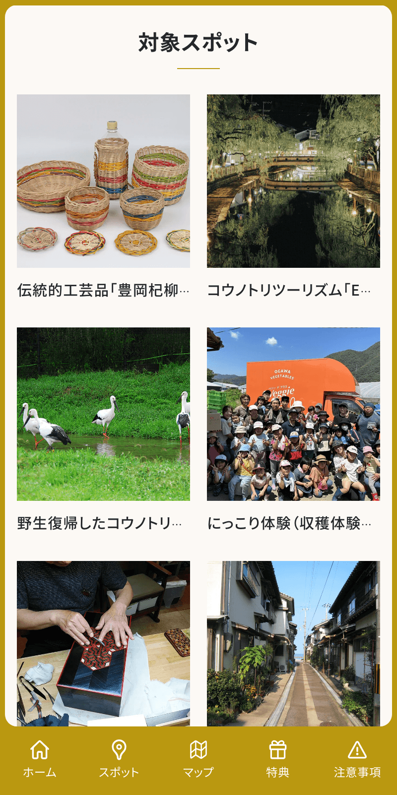 但馬フィールドパビリオン デジタルスタンプラリーのスクリーンショット 2