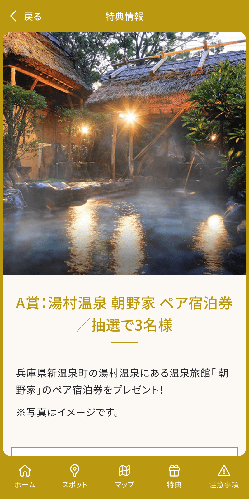 但馬フィールドパビリオン デジタルスタンプラリーのスクリーンショット 4