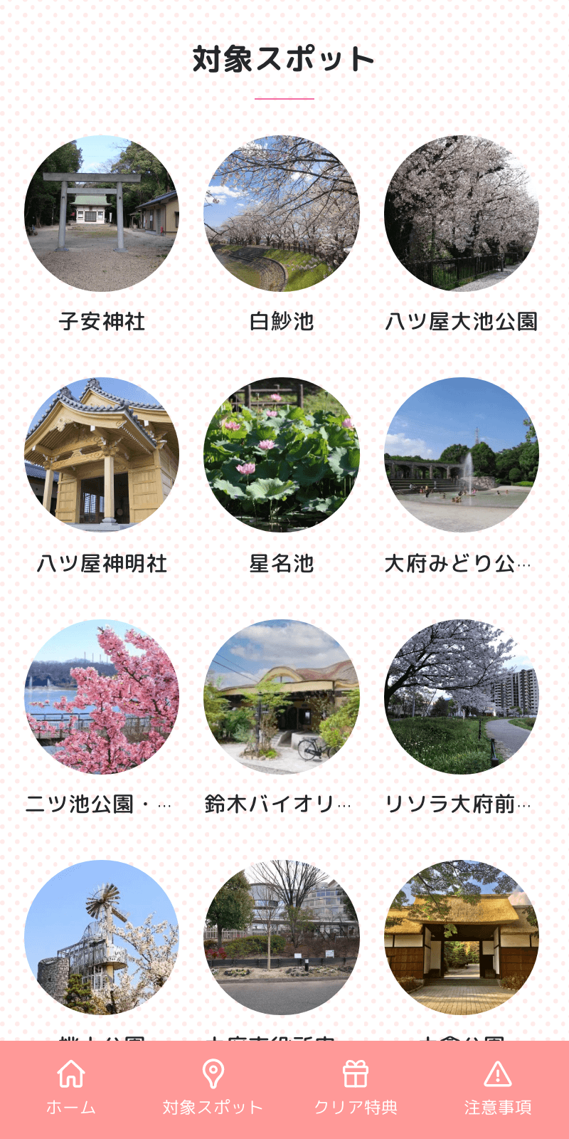 おおぶ花めぐりラリー2023のスクリーンショット 2