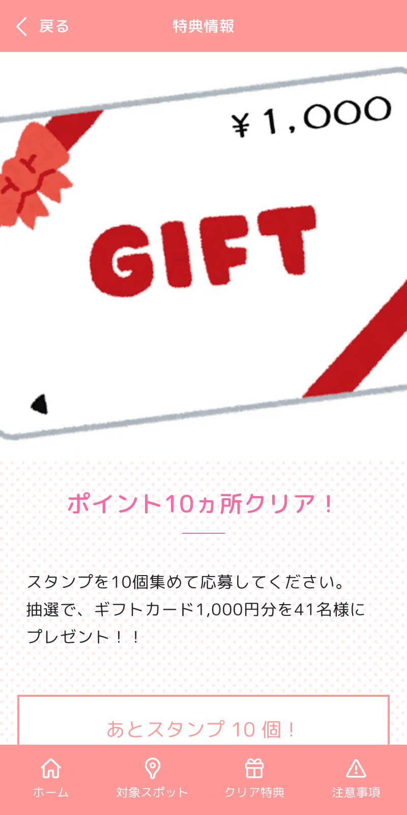 おおぶ花めぐりラリー2023のスクリーンショット 4