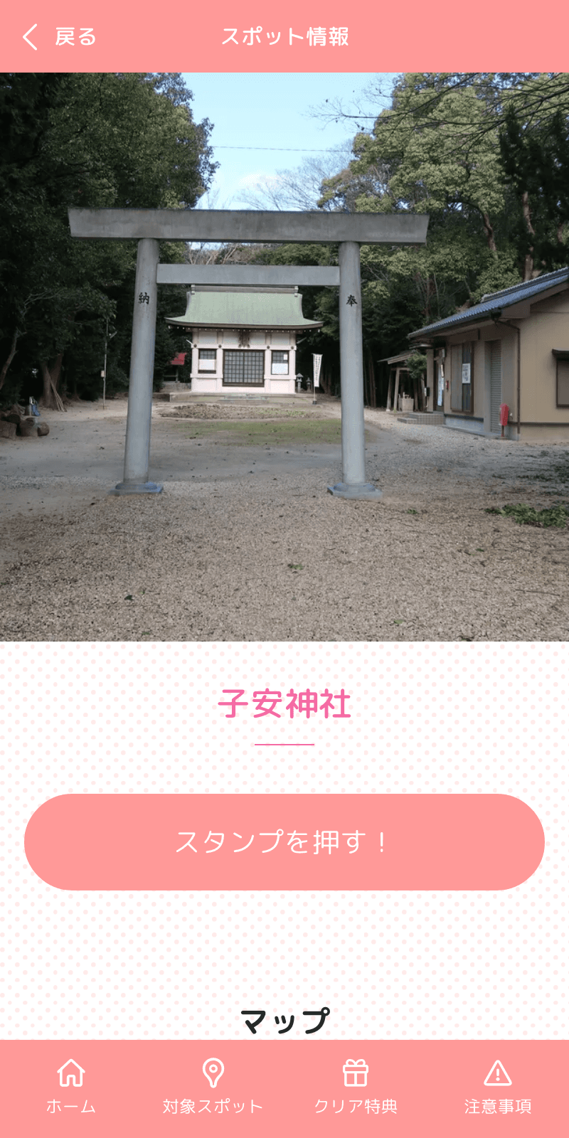 おおぶ花めぐりラリー2023のスクリーンショット 3