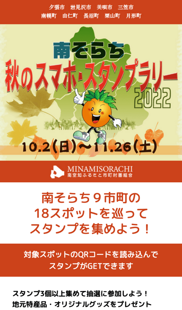 南そらち秋ラリー2022のスクリーンショット 1