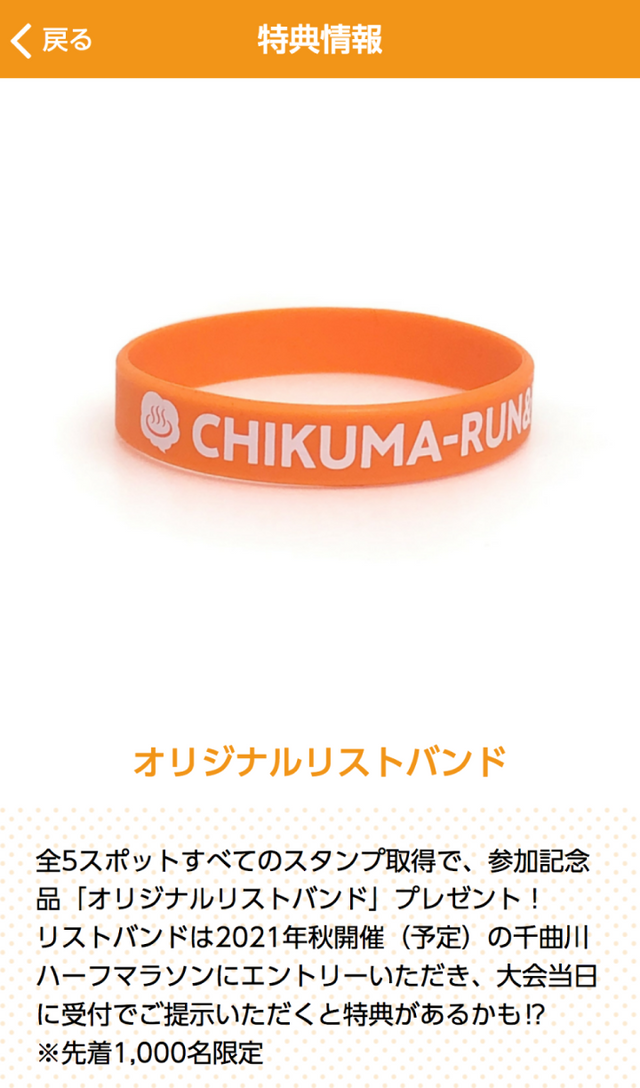 CHIKUMA Run&Walking ラリーのスクリーンショット 4