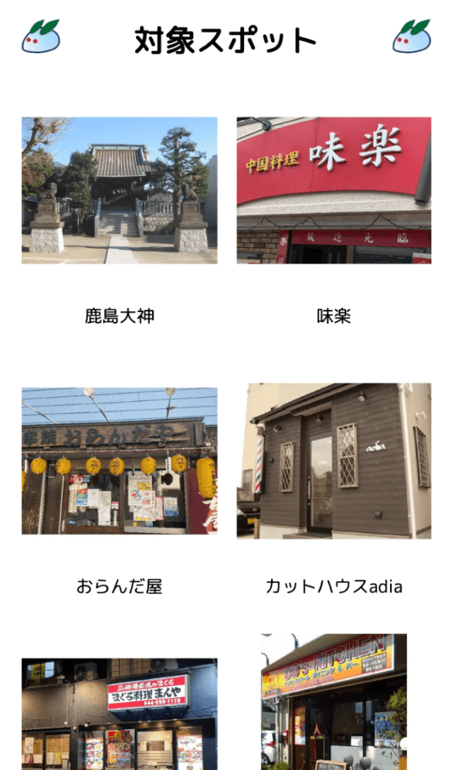 かしまだ花手水ラリーのスクリーンショット 2